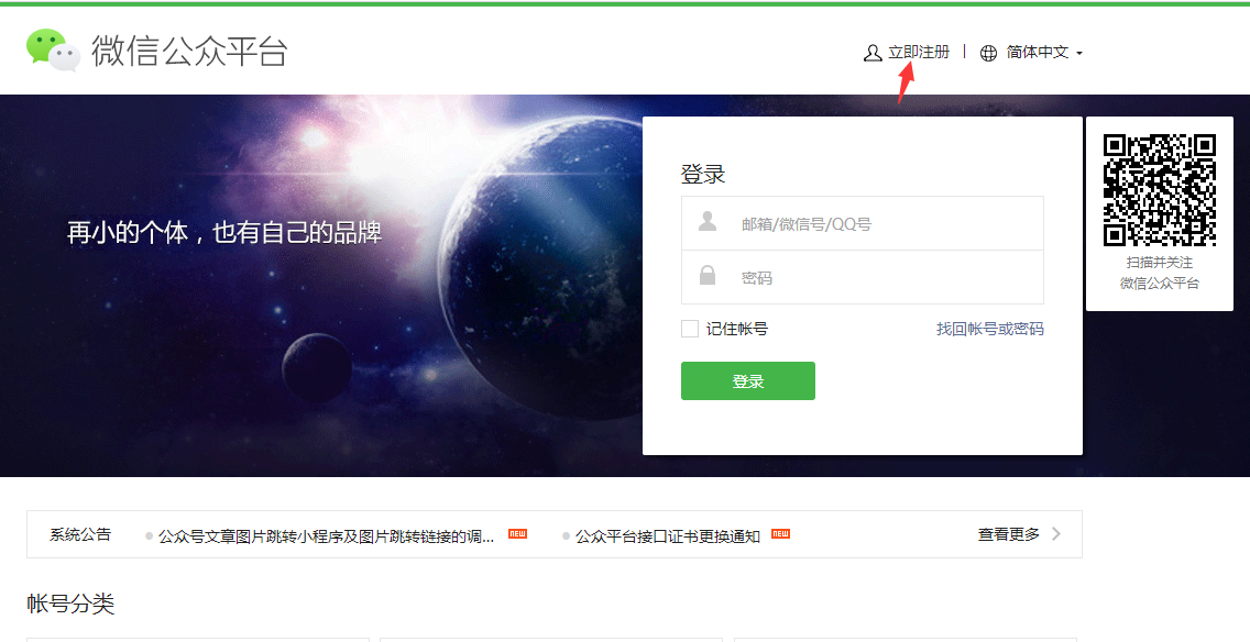 wechat official account as individual type