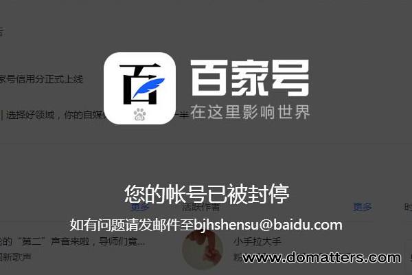 Baijiahao-account-be-offlined-1